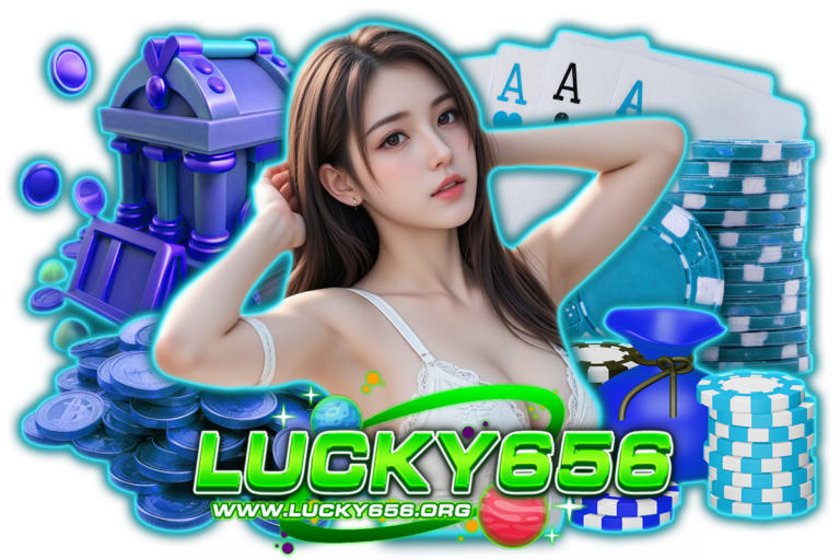 lucky656 ทางเข้า